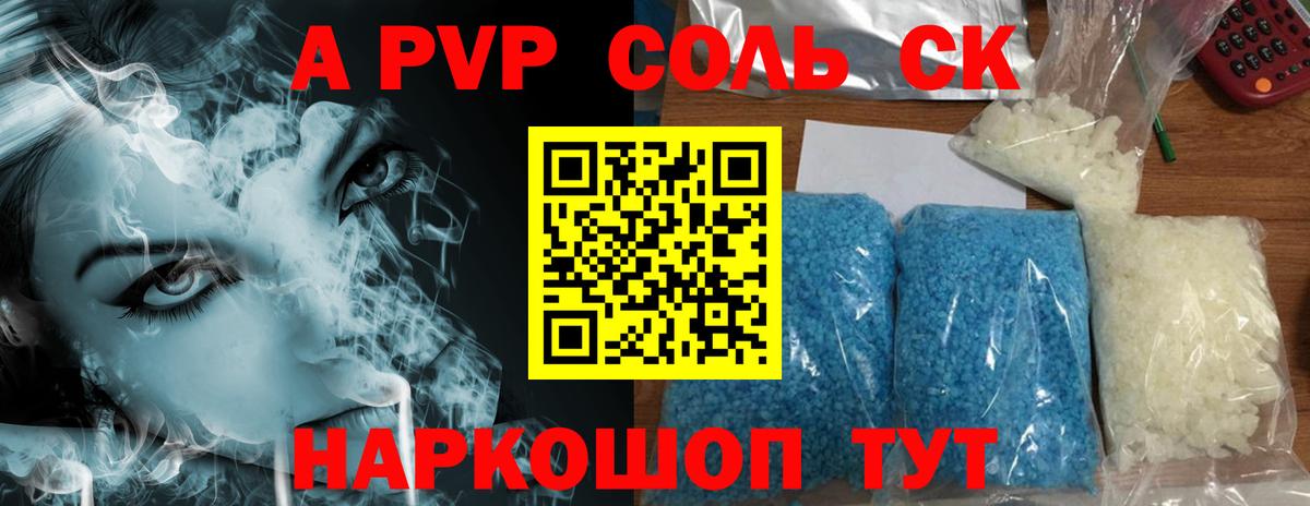 Кинешма  Alpha-PVP СК КРИС  Alpha PVP  Вход с VPN  Альфа ПВП Соль 
