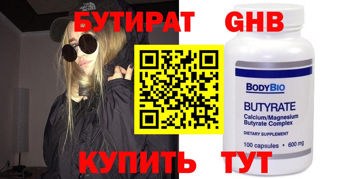 БУТИРАТ 1.4BDO  Вход с VPN  Кинешма 