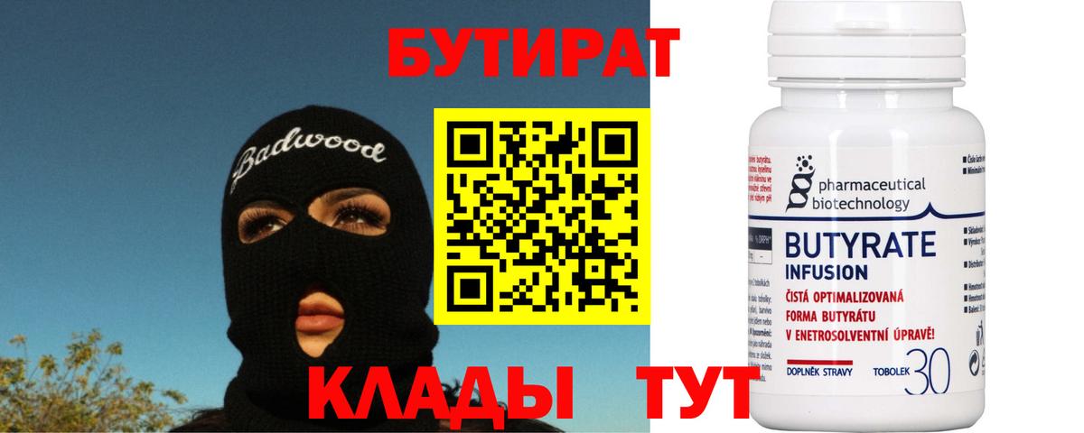 Бутират 1.4BDO Кинешма