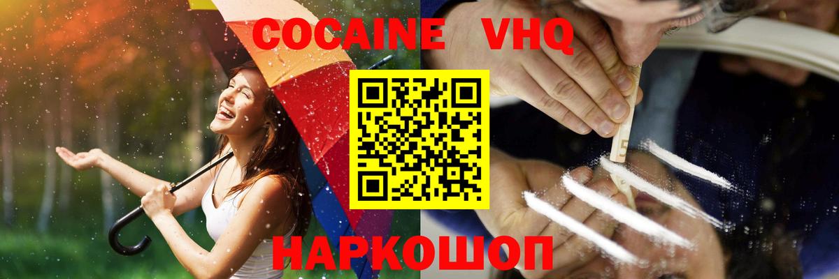 Кинешма  Кокаин Колумбийский  Вход с VPN  Cocaine Колумбийский 