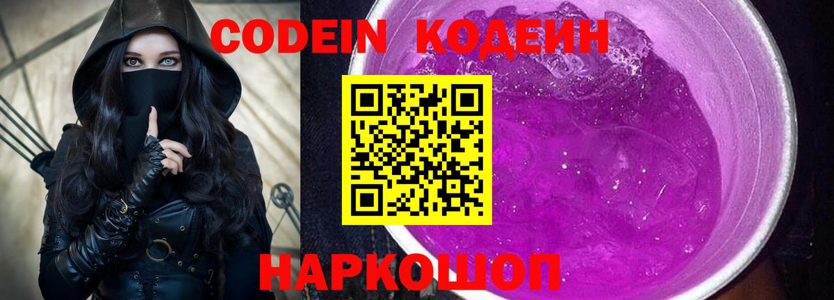 Codein напиток Lean (лин)  Кодеин напиток Lean (лин)  Кинешма  Вход с VPN 