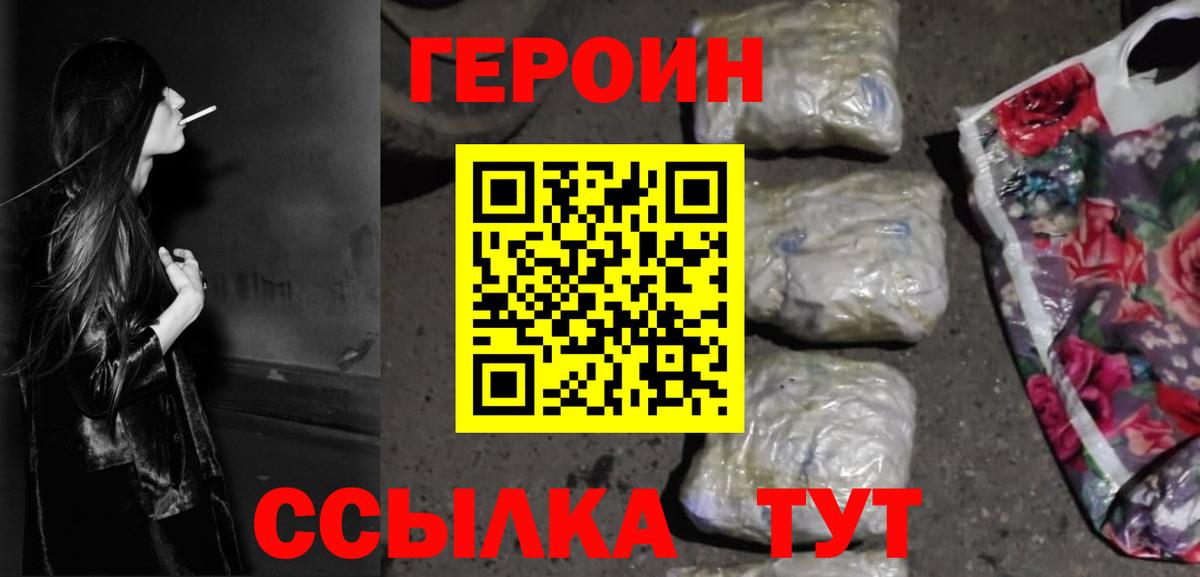 Героин  Вход с VPN  Кинешма  Героин Heroin 